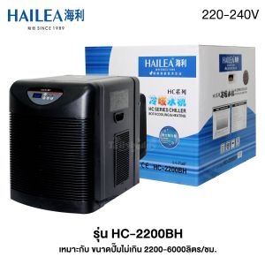 HAILEA HC-2200BH Воден Охладител за резервуари  
